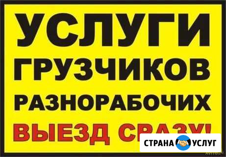 Переезды Услуги грузчиков Березовский - изображение 1
