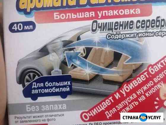 Антибактериальная обработка салона и системы конди Верхняя Пышма