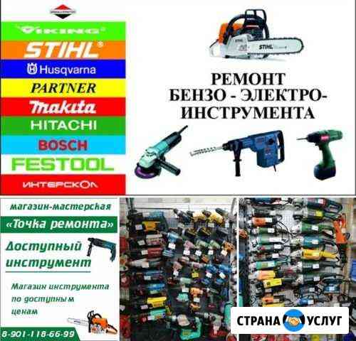 Ремонт бензо-электро инструмента Конаково