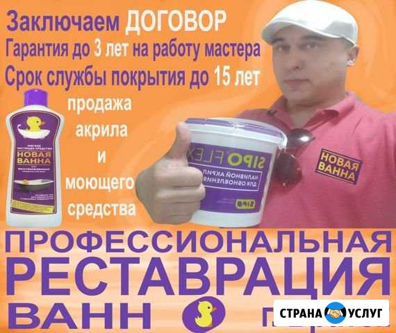 Профессиональная реставрация эмали ванн в Братске Братск - изображение 1