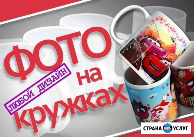 Печать на кружках и футболках любых фото и текстов Димитровград - изображение 1