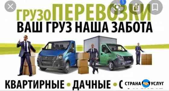 Грузоперевозки, грузчики Минусинск