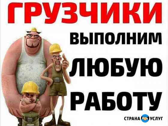 Бригада разнорабочих подсобники Рубцовск