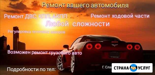 Ремонт авто легковых и грузовых любой сложности Славгород - изображение 1