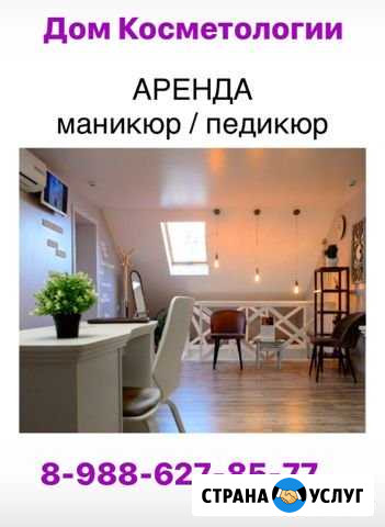 Аренда маникюрного или педикюрного места Пятигорск - изображение 1