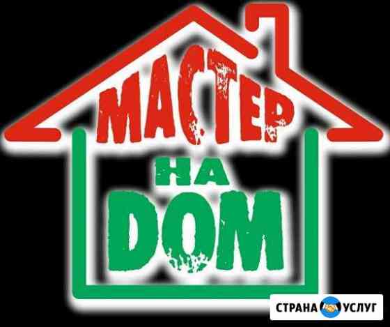 Мастер на час. Специалист широкого профиля Симферополь