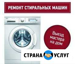 Срочный ремонт стиральных машин, выезд на дом Новый Уренгой - изображение 1
