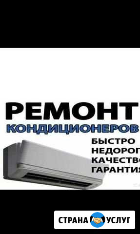 Ремонт и заправка кондиционеров Грозный - изображение 1