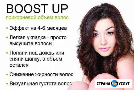 Boost UP долговременный объем Железногорск