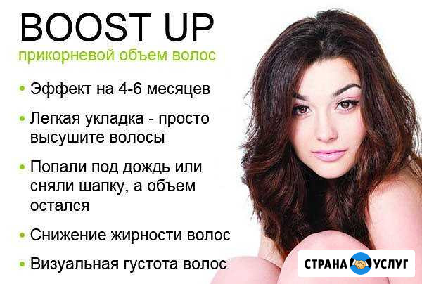 Boost UP долговременный объем Железногорск - изображение 1