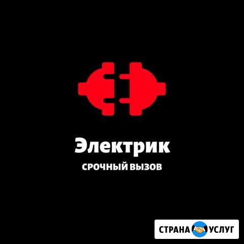 Электрик Нягань - изображение 1