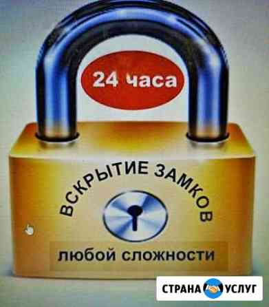 Вскрытие замков Ставрополь