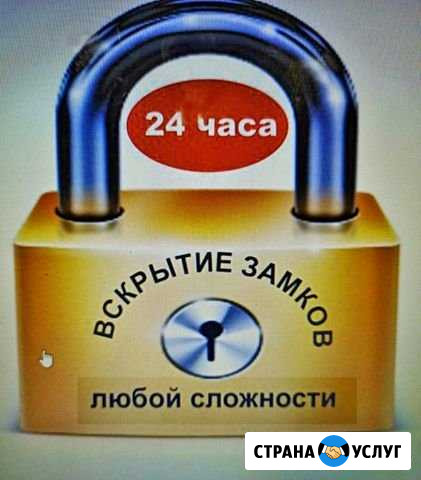 Вскрытие замков Ставрополь - изображение 1