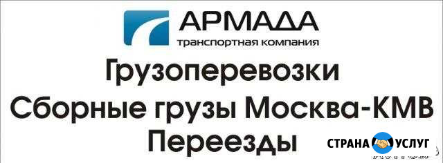 Закажи транспортные услуги у нас Пятигорск - изображение 1