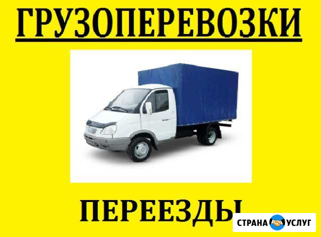 Грузоперевозки Газель Грузчики Вывоз мусора Новокуйбышевск - изображение 1