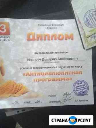 Массаж Воронеж