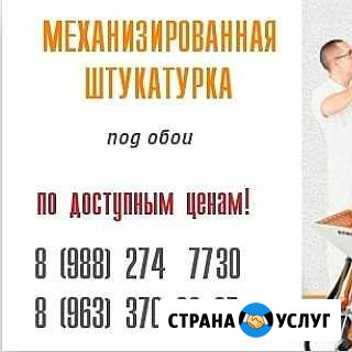 Механизированная штукатурка Каспийск - изображение 1