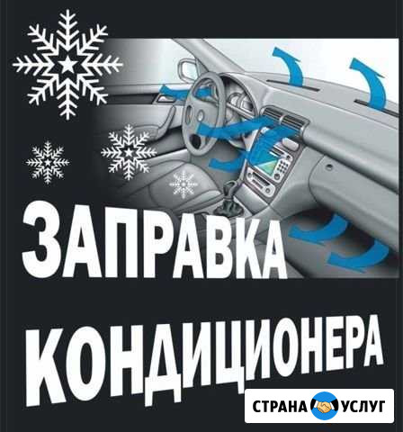 Заправка кондеционера Ивантеевка - изображение 1