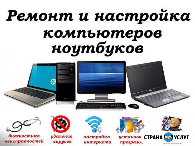 Ремонт и,настройка компьютеров Ишимбай - изображение 1