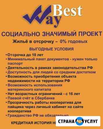 Купить квартиру в отсрочку Набережные Челны