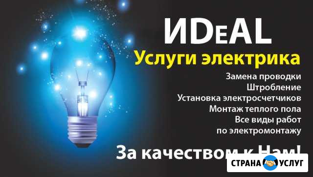 Электрик - Идеал Норильск - изображение 1