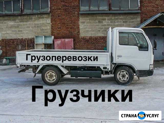 Грузчики,грузоперевозки,разнорабочие Благовещенск - изображение 1