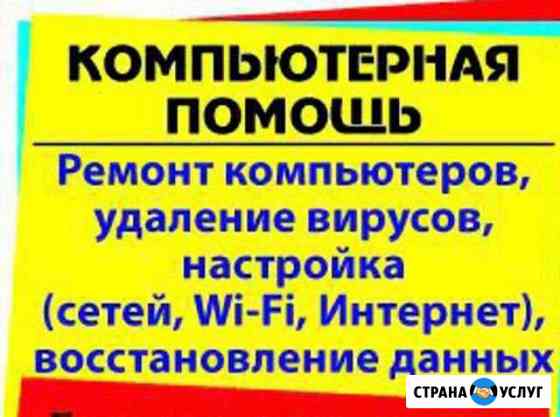 Ремонт компьютеров. Установка системы, драйверов Барнаул