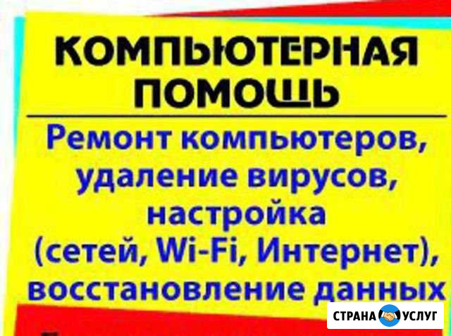 Ремонт компьютеров. Установка системы, драйверов Барнаул - изображение 1