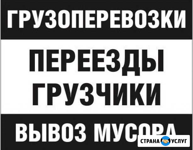 Переезды-грузчики Мурманск - изображение 1