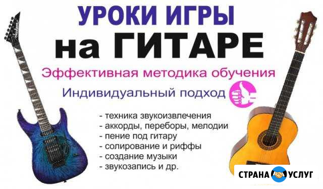 Уроки игре на Электро классической и акустической Новосибирск - изображение 1