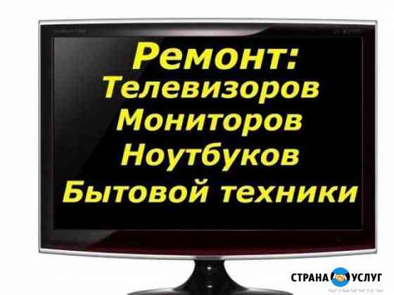 Ремонт телевизоров,ноутбуков,пк виз Екатеринбург