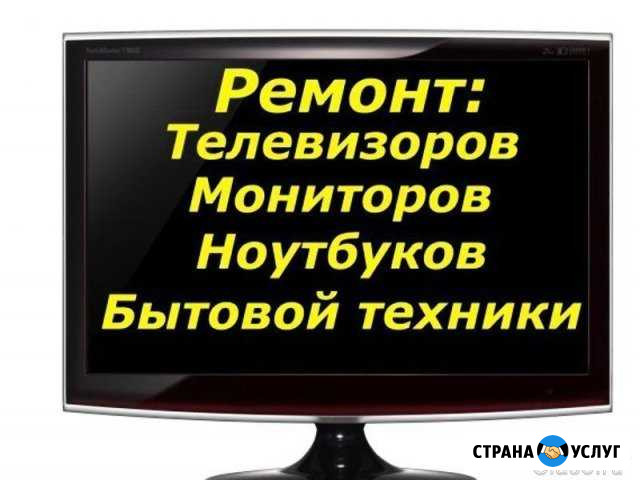 Ремонт телевизоров,ноутбуков,пк виз Екатеринбург - изображение 1
