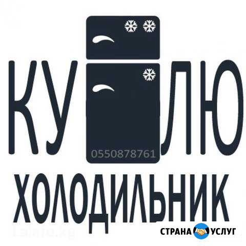 Утилизация холодильников Оренбург - изображение 1