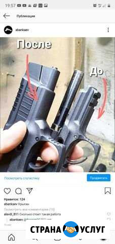Покраска, Золочение, Воронение, Никель, Стиплинг Гудермес - изображение 1