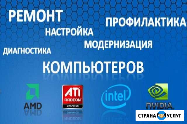 Ремонт компьютеров с выездом на дом и в офис Сызрань - изображение 1