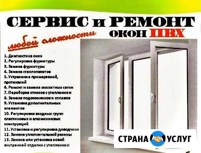 Ремонт окон Благовещенск - изображение 1