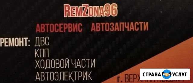 Ремонт, обслуживание автомобилей, автоэлектрик, ус Верхняя Пышма - изображение 1