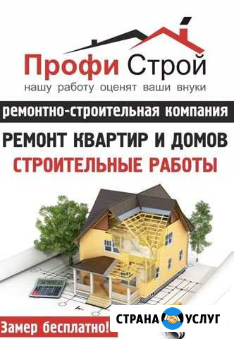 Строительство и ремонт любой сложности Боровичи - изображение 1