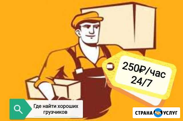Грузчики Астрахань - изображение 1