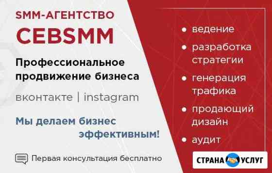 Создание и продвижение групп Вконтакте и Инстаграм Севастополь