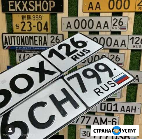 Изготовление дубликатов госномеров Солнечнодольск - изображение 1