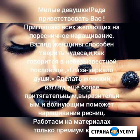 Наращивание ресниц Александров - изображение 1