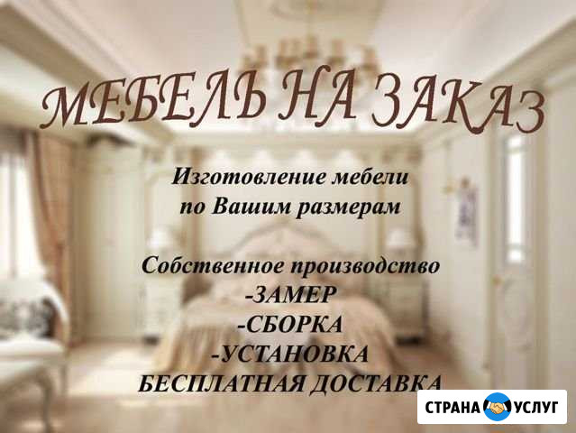 Мебель на заказ Балашиха - изображение 1