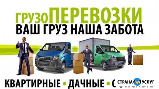 Грузоперевозки Черногорск - изображение 1