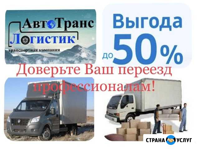 Переезды из/в Усинска по всей России Усинск - изображение 1