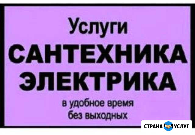 Электрик Елец Район (24ч) Елец - изображение 1