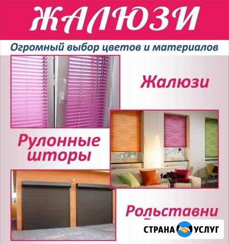 Жалюзи Рулонные шторы На заказ Починки - изображение 1