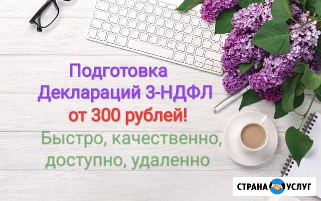 Подготовка деклараций 3-ндфл,бухгалтерские услуги Краснокамск - изображение 1