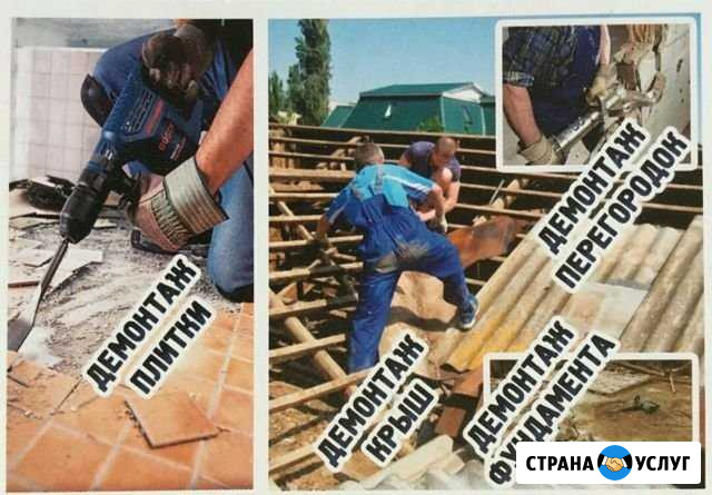 Демонтаж любой сложности Керчь - изображение 1