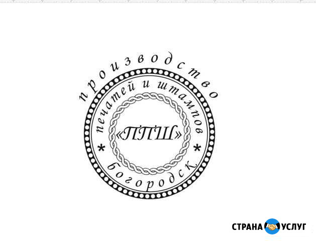 Производство Печатей и Штампов Богородск - изображение 1